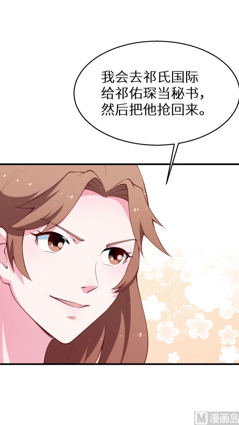 少爷的替嫁宠妻韩漫全集-第47话 决定你命运的人无删减无遮挡章节图片 