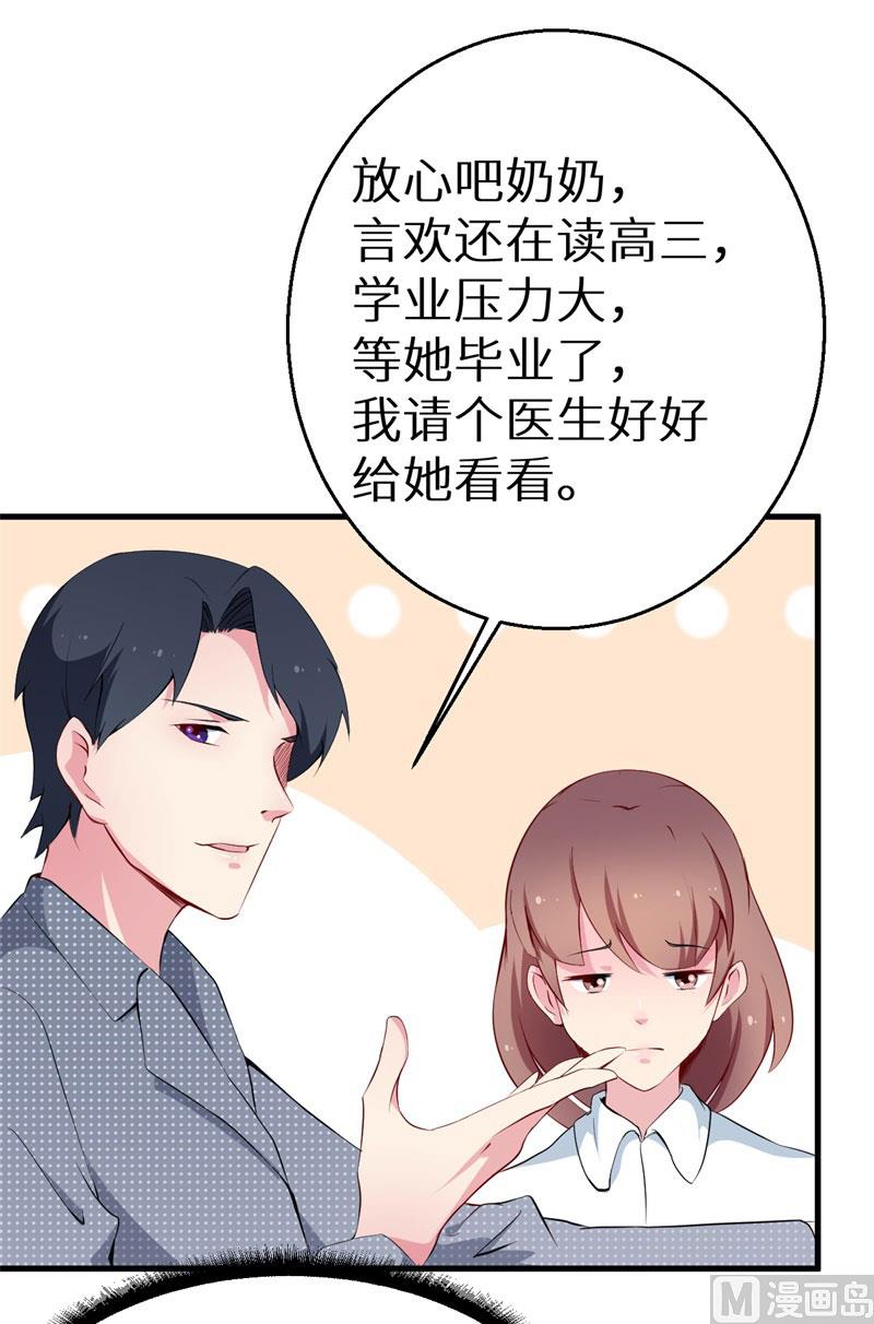 少爷的替嫁宠妻韩漫全集-第47话 决定你命运的人无删减无遮挡章节图片 