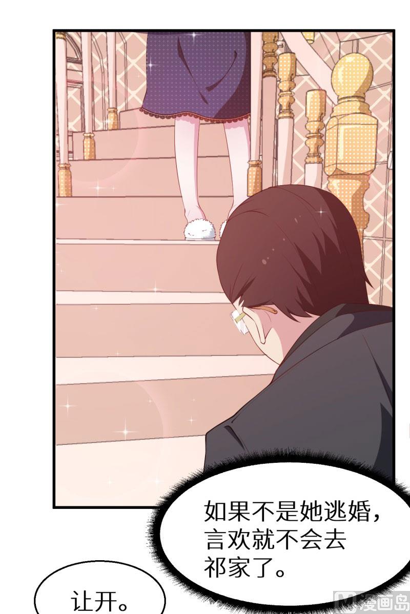 少爷的替嫁宠妻韩漫全集-第47话 决定你命运的人无删减无遮挡章节图片 