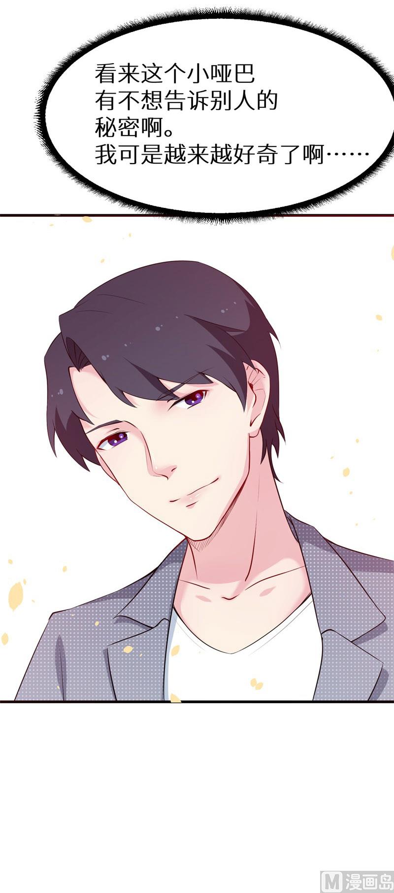 少爷的替嫁宠妻韩漫全集-第47话 决定你命运的人无删减无遮挡章节图片 