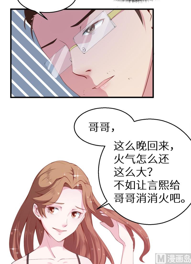 少爷的替嫁宠妻韩漫全集-第47话 决定你命运的人无删减无遮挡章节图片 