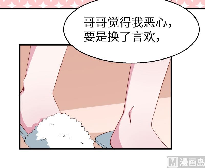 少爷的替嫁宠妻韩漫全集-第47话 决定你命运的人无删减无遮挡章节图片 