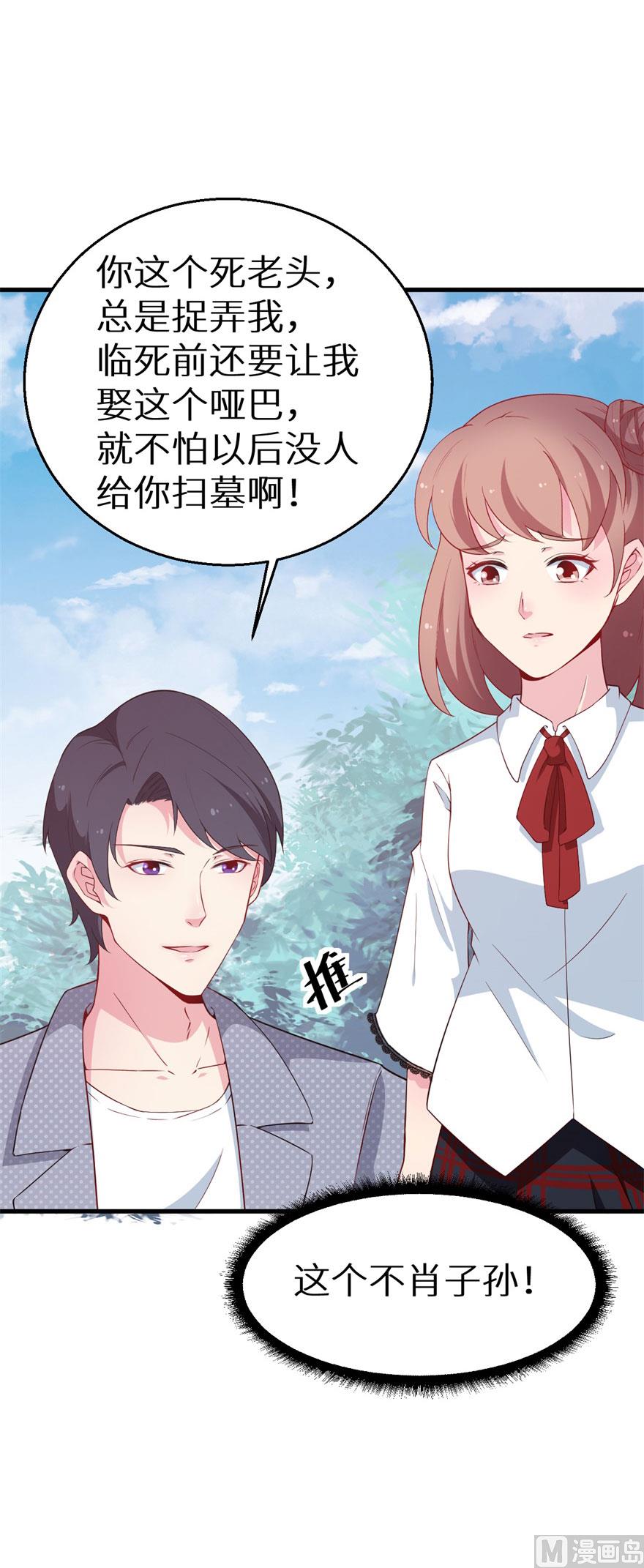 少爷的替嫁宠妻韩漫全集-第49话 扫墓无删减无遮挡章节图片 