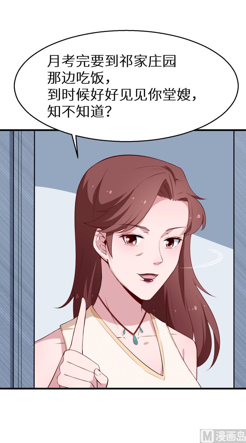 少爷的替嫁宠妻韩漫全集-第50话 报志愿无删减无遮挡章节图片 