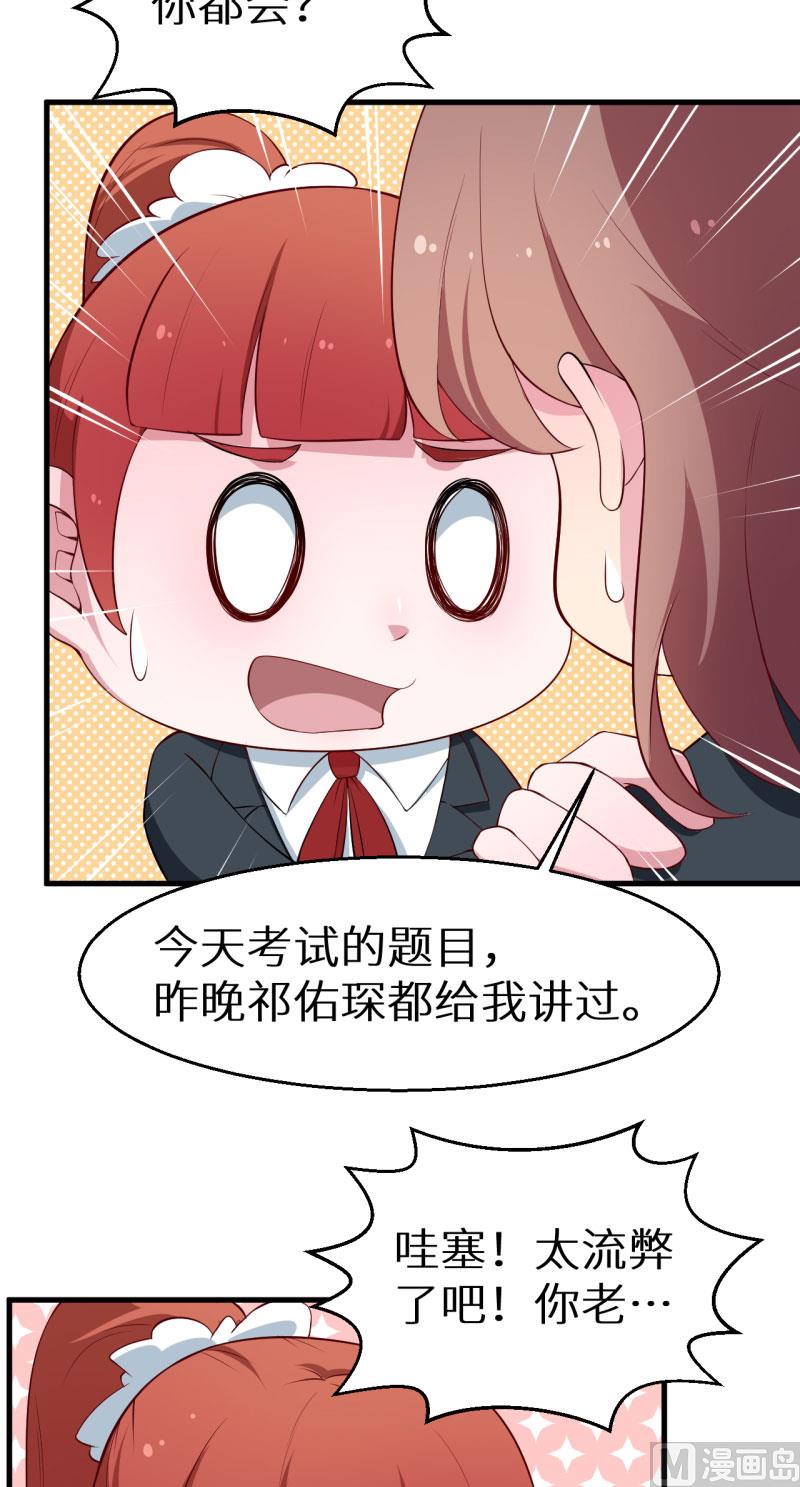 少爷的替嫁宠妻韩漫全集-第50话 报志愿无删减无遮挡章节图片 