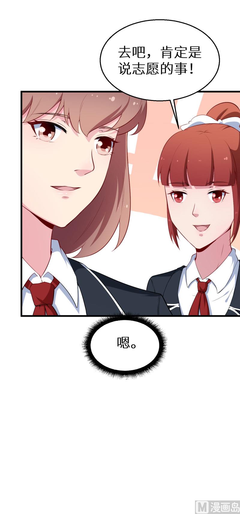 少爷的替嫁宠妻韩漫全集-第50话 报志愿无删减无遮挡章节图片 