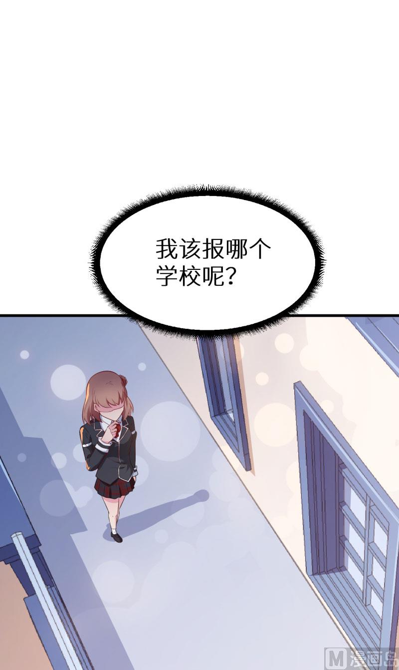 少爷的替嫁宠妻韩漫全集-第50话 报志愿无删减无遮挡章节图片 