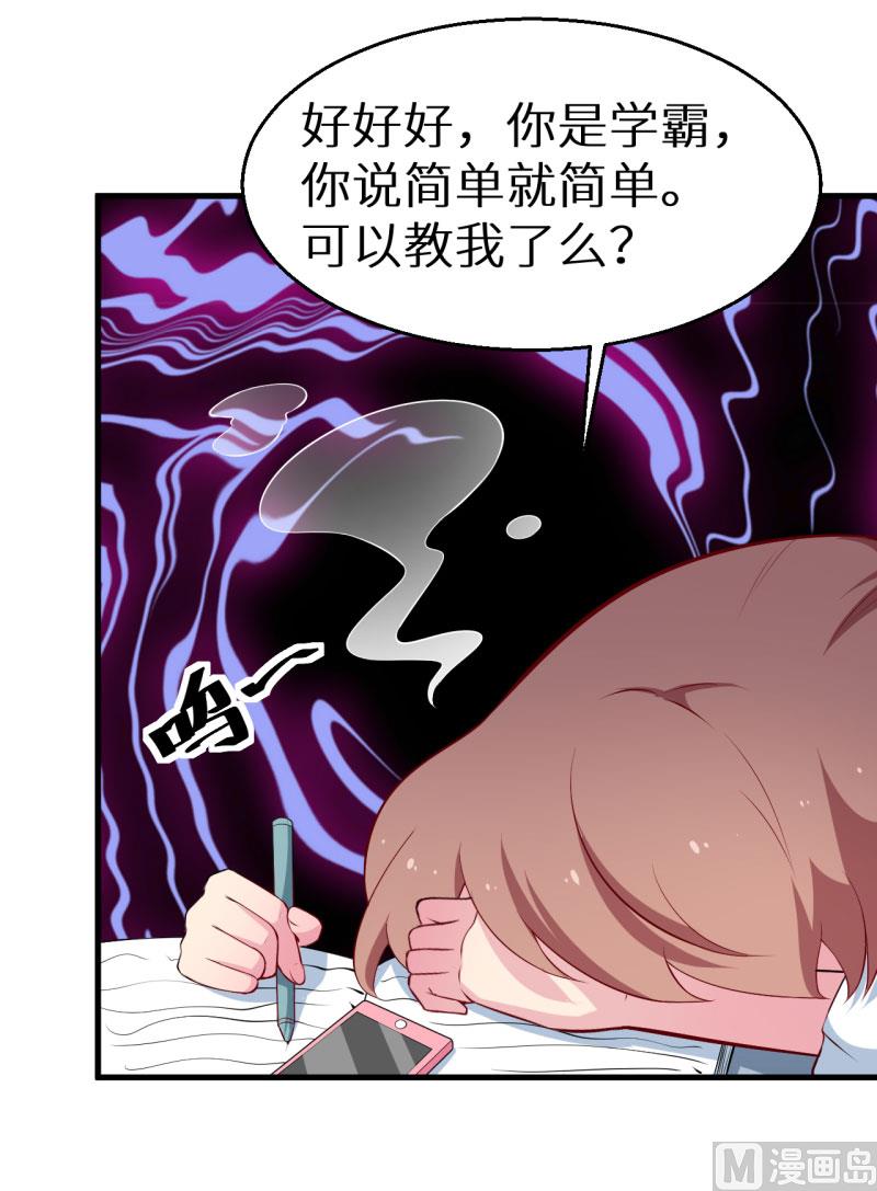 少爷的替嫁宠妻韩漫全集-第50话 报志愿无删减无遮挡章节图片 