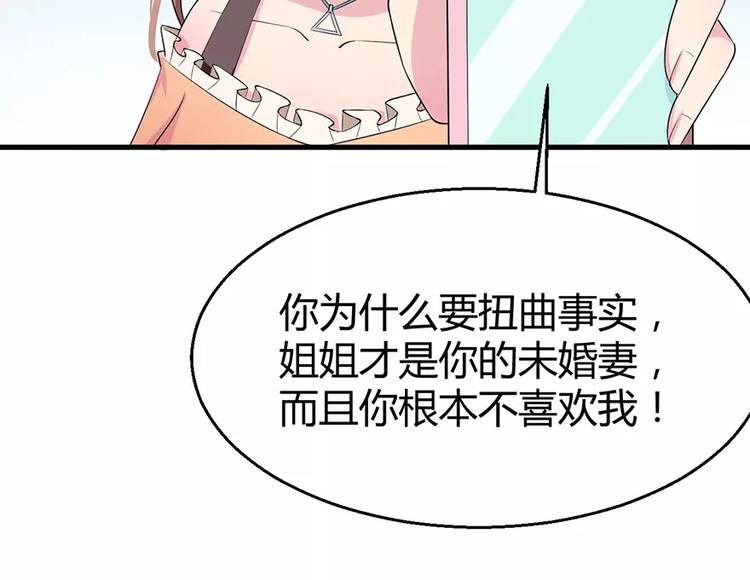 少爷的替嫁宠妻韩漫全集-第5话 你只是工具无删减无遮挡章节图片 