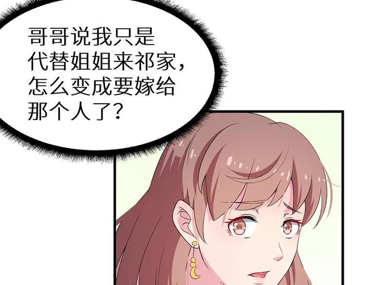 少爷的替嫁宠妻韩漫全集-第5话 你只是工具无删减无遮挡章节图片 