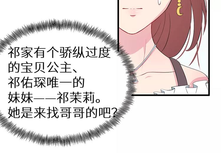 少爷的替嫁宠妻韩漫全集-第5话 你只是工具无删减无遮挡章节图片 
