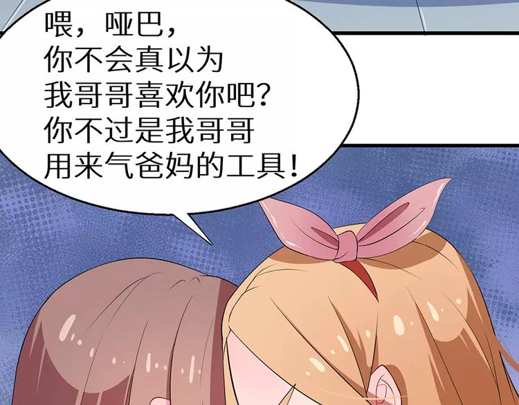 少爷的替嫁宠妻韩漫全集-第5话 你只是工具无删减无遮挡章节图片 