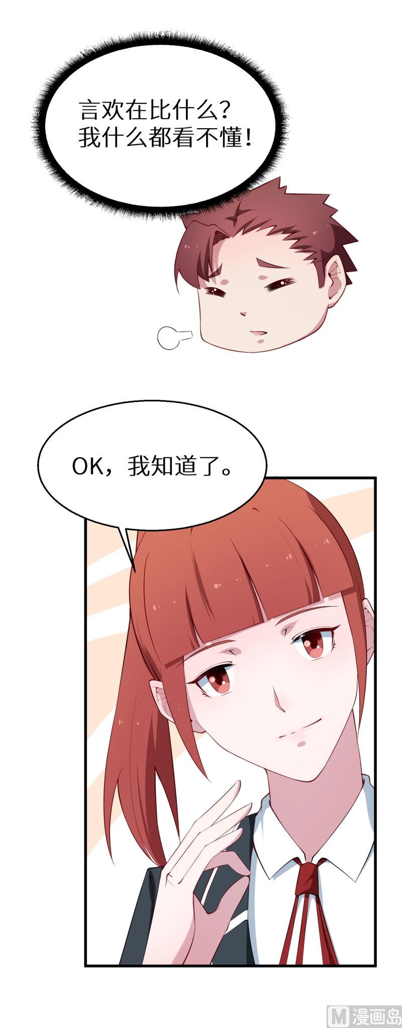 少爷的替嫁宠妻韩漫全集-第51话 竟然是同班同学无删减无遮挡章节图片 