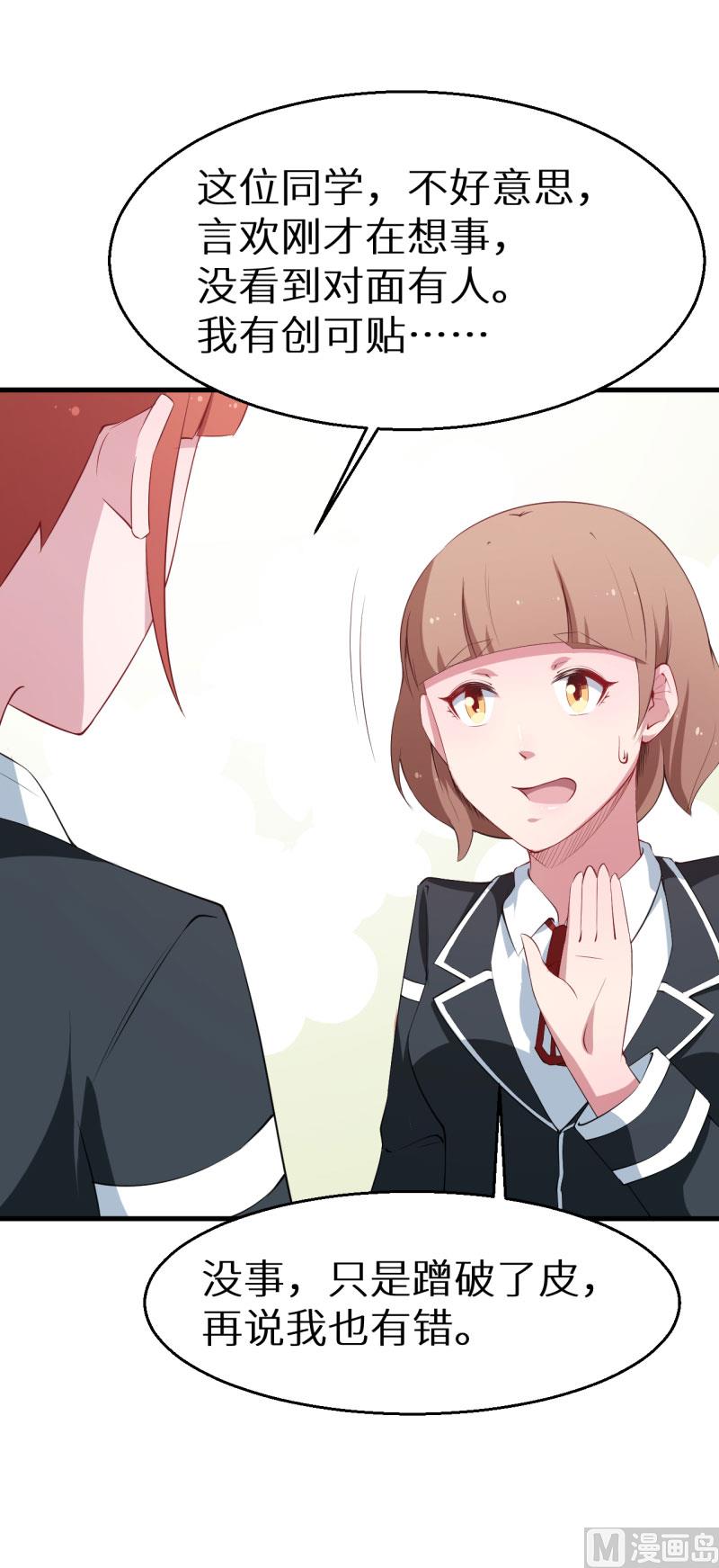 少爷的替嫁宠妻韩漫全集-第51话 竟然是同班同学无删减无遮挡章节图片 