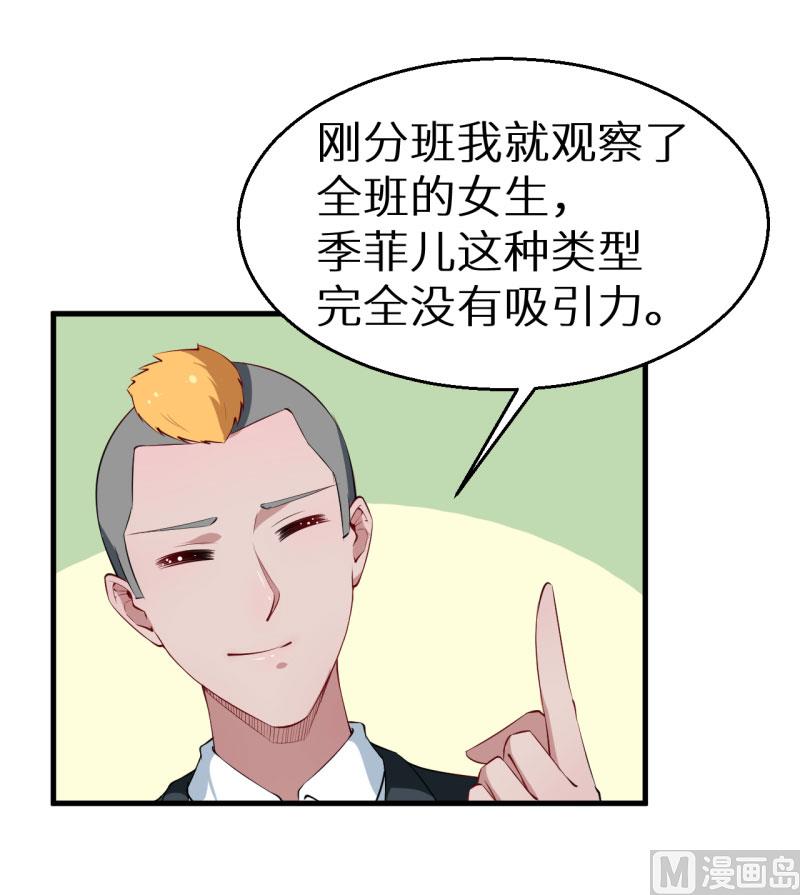 少爷的替嫁宠妻韩漫全集-第51话 竟然是同班同学无删减无遮挡章节图片 