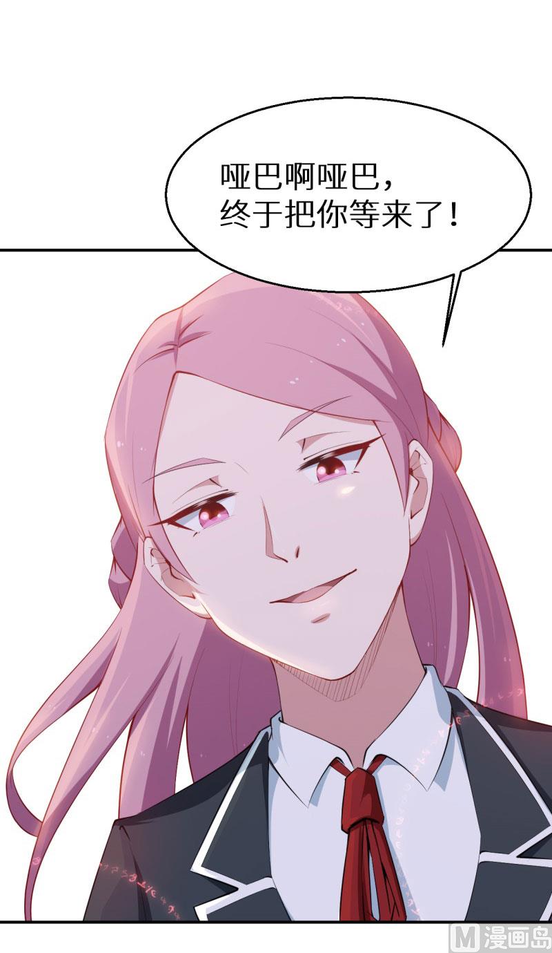 少爷的替嫁宠妻韩漫全集-第52话 哑巴啊哑巴无删减无遮挡章节图片 