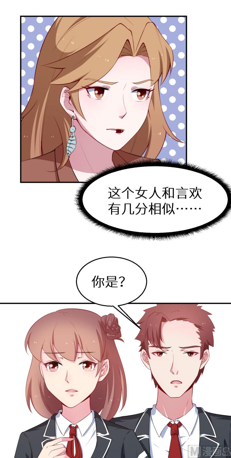 少爷的替嫁宠妻韩漫全集-第53话 祁少的家教真严无删减无遮挡章节图片 