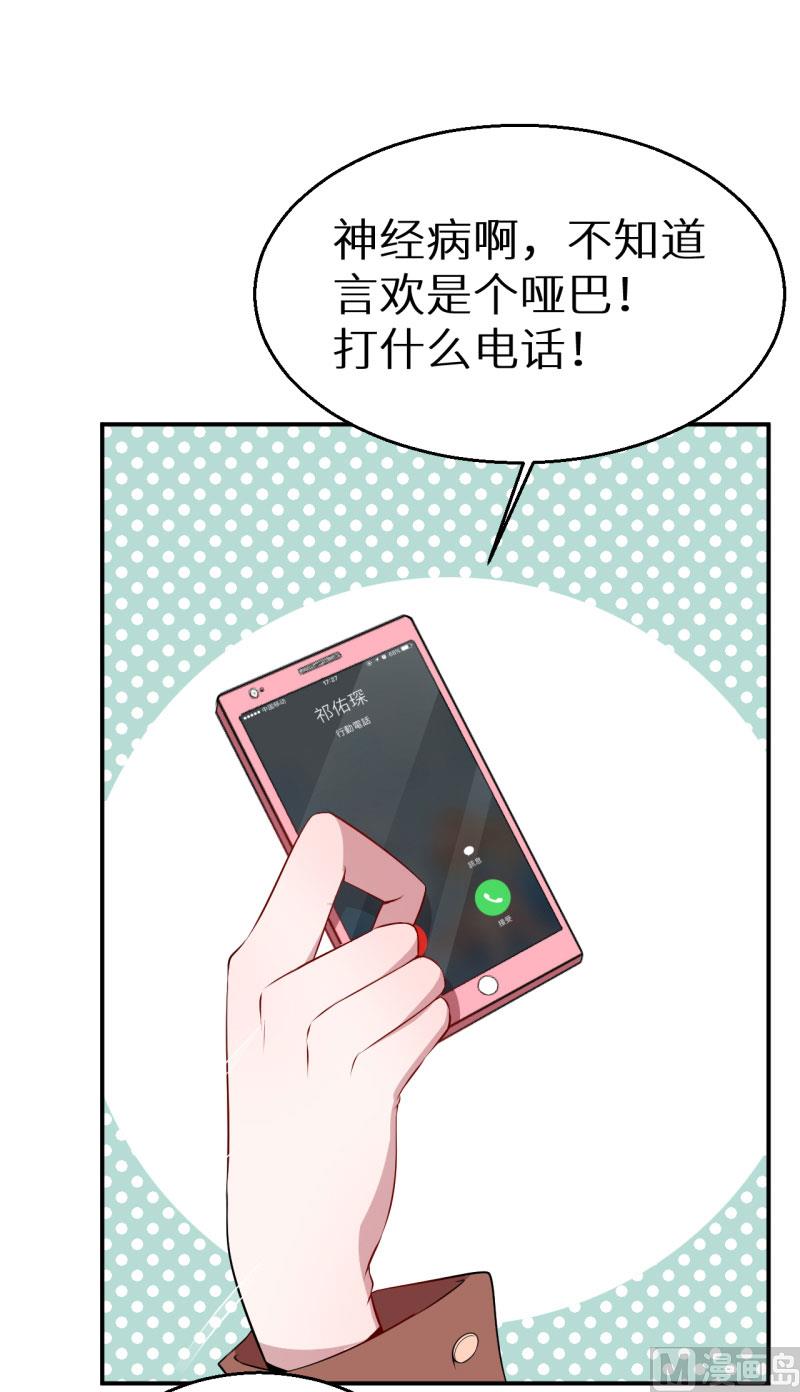 少爷的替嫁宠妻韩漫全集-第53话 祁少的家教真严无删减无遮挡章节图片 