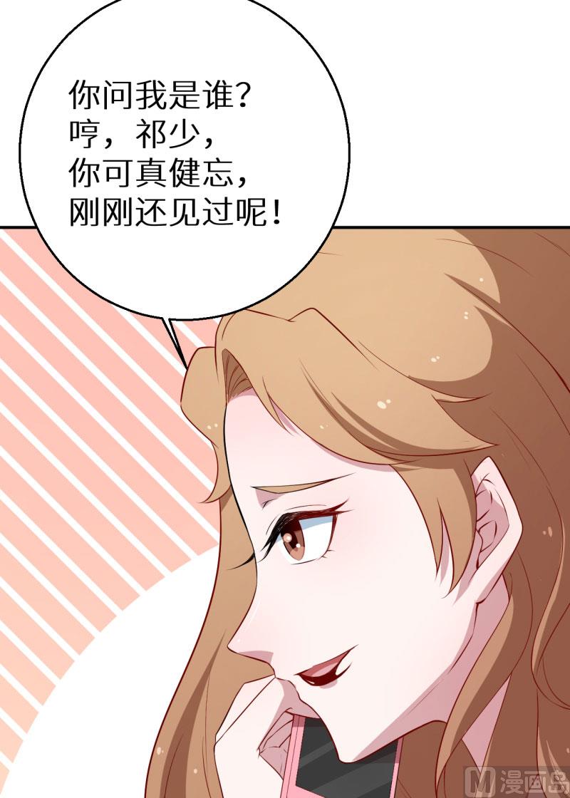 少爷的替嫁宠妻韩漫全集-第53话 祁少的家教真严无删减无遮挡章节图片 
