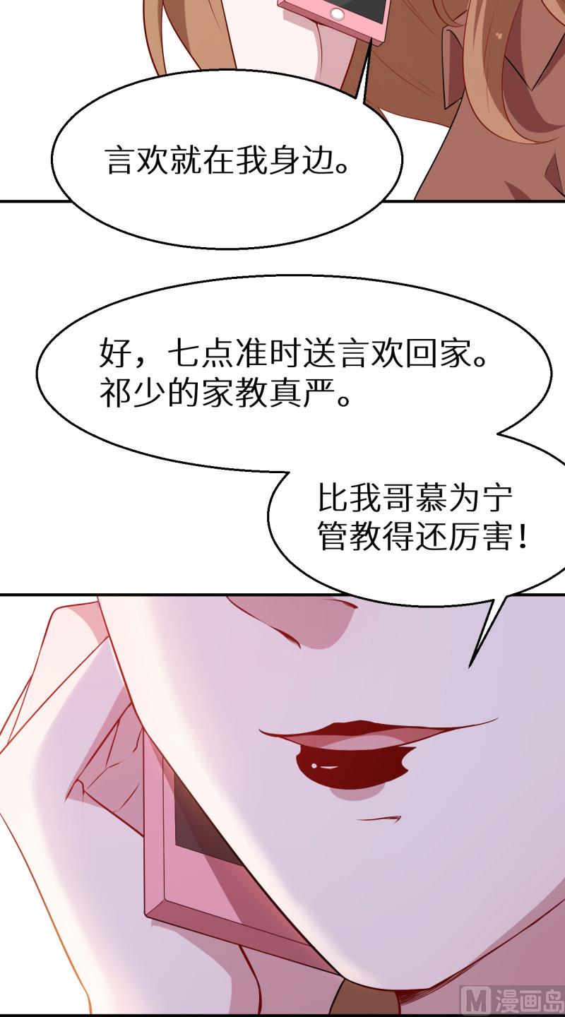 少爷的替嫁宠妻韩漫全集-第53话 祁少的家教真严无删减无遮挡章节图片 