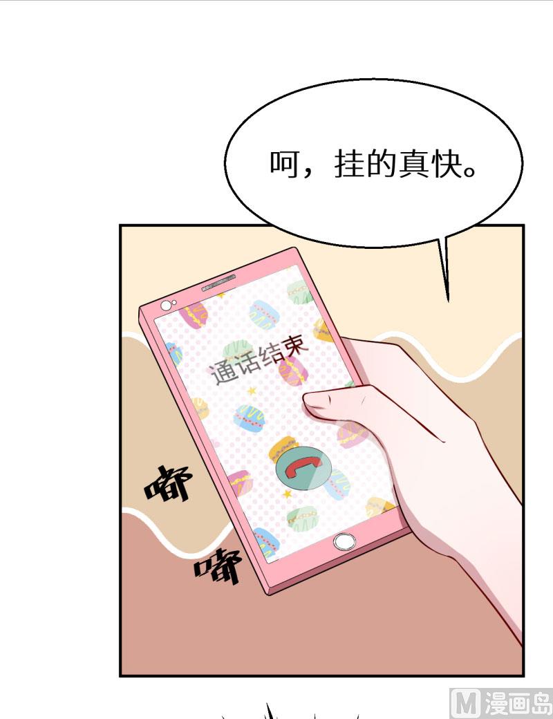 少爷的替嫁宠妻韩漫全集-第53话 祁少的家教真严无删减无遮挡章节图片 