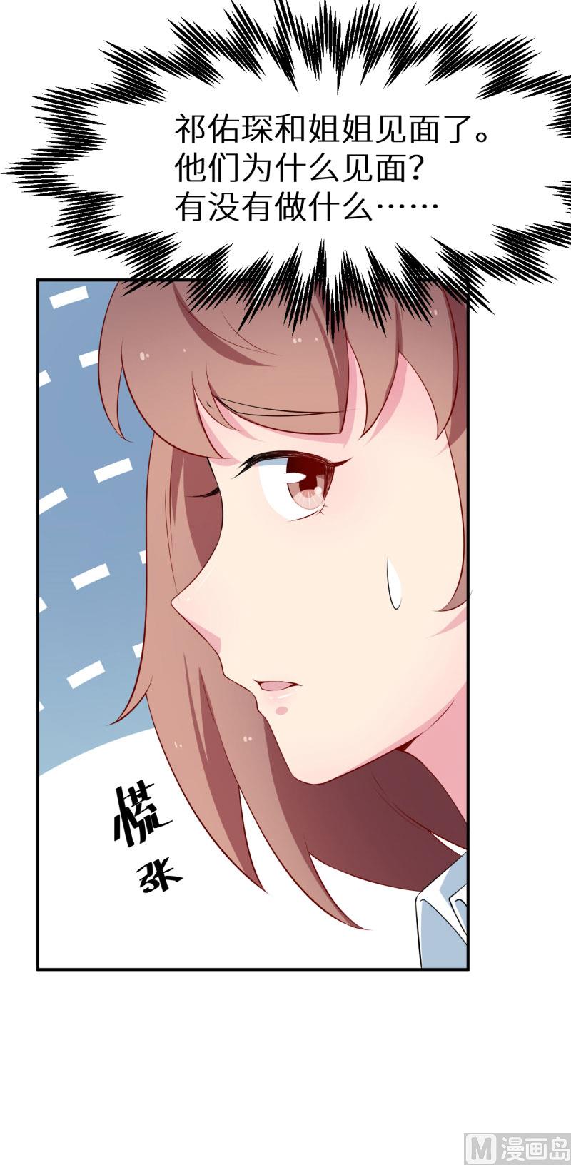 少爷的替嫁宠妻韩漫全集-第53话 祁少的家教真严无删减无遮挡章节图片 