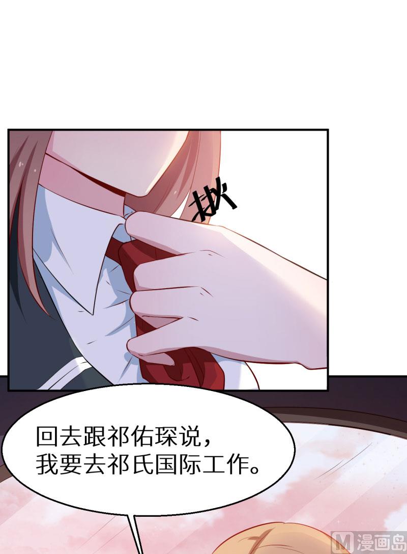 少爷的替嫁宠妻韩漫全集-第53话 祁少的家教真严无删减无遮挡章节图片 