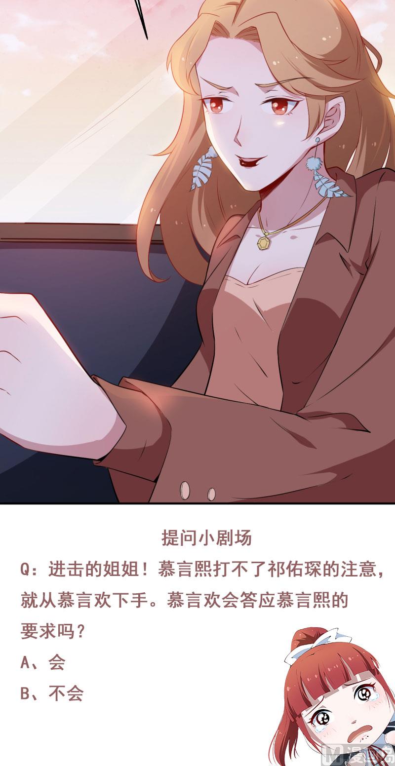少爷的替嫁宠妻韩漫全集-第53话 祁少的家教真严无删减无遮挡章节图片 