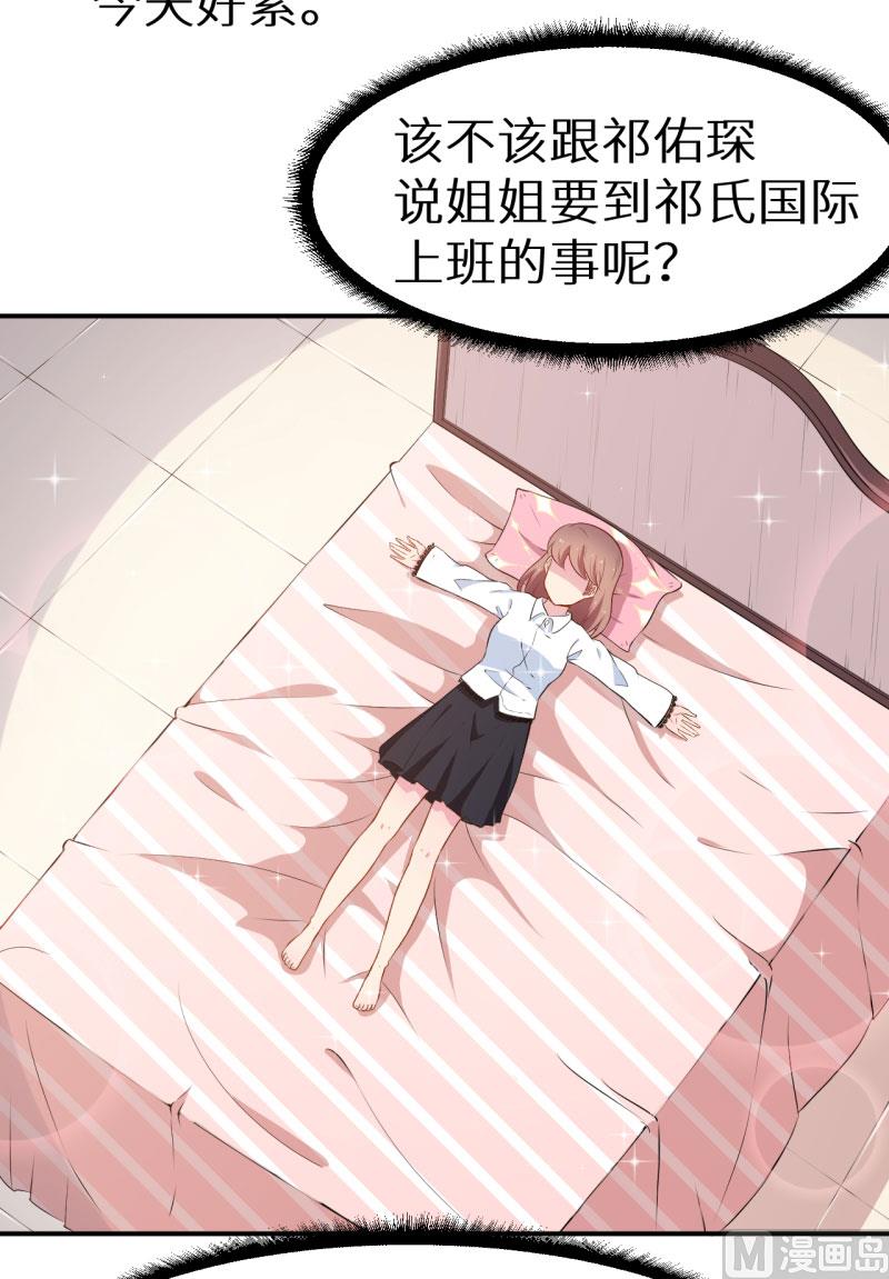 少爷的替嫁宠妻韩漫全集-第54话 你要怎么感谢我无删减无遮挡章节图片 