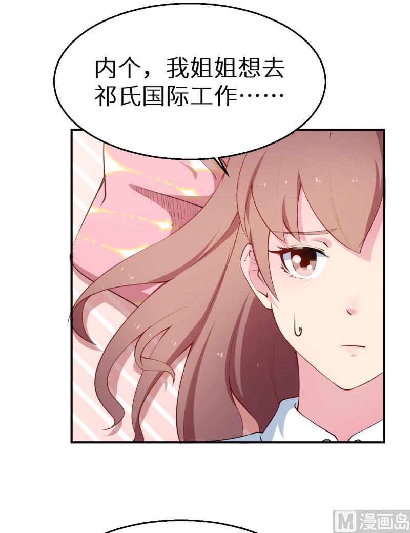 少爷的替嫁宠妻韩漫全集-第54话 你要怎么感谢我无删减无遮挡章节图片 