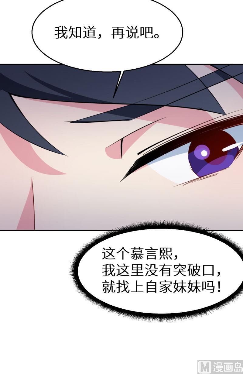 少爷的替嫁宠妻韩漫全集-第54话 你要怎么感谢我无删减无遮挡章节图片 