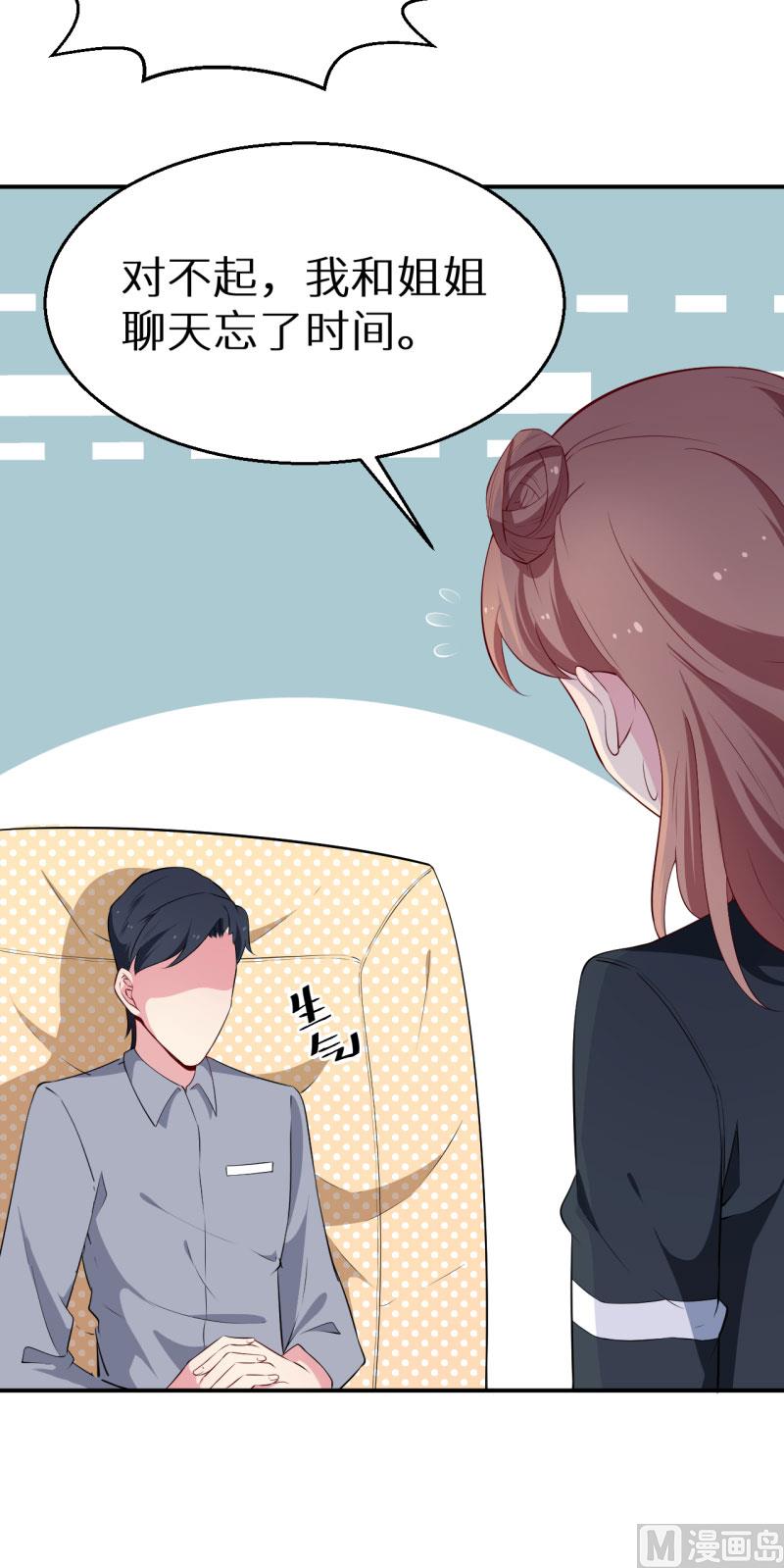 少爷的替嫁宠妻韩漫全集-第54话 你要怎么感谢我无删减无遮挡章节图片 