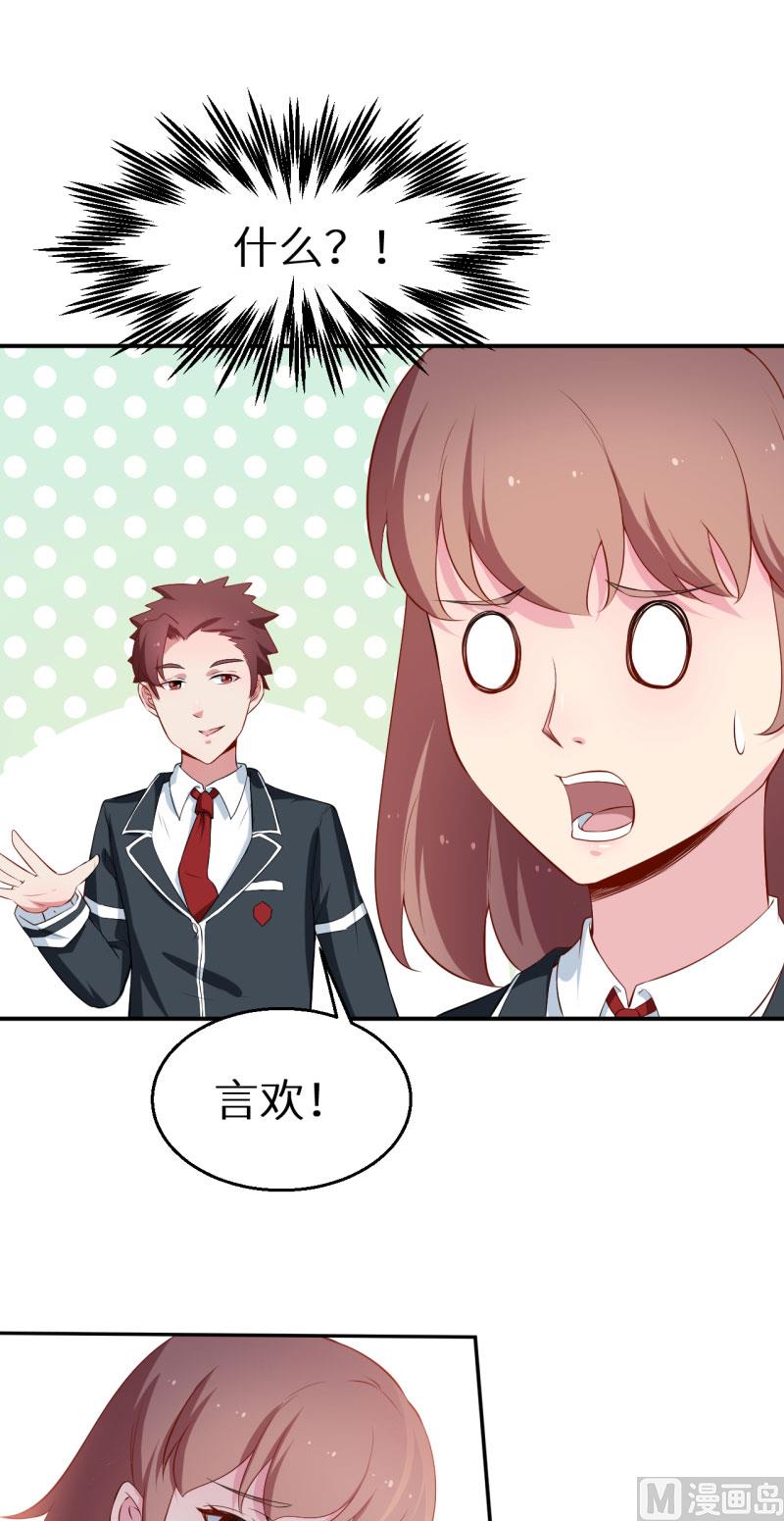 少爷的替嫁宠妻韩漫全集-第54话 你要怎么感谢我无删减无遮挡章节图片 