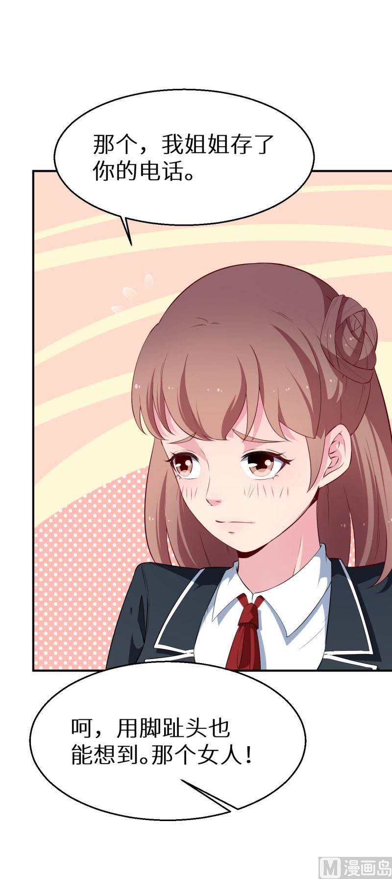 少爷的替嫁宠妻韩漫全集-第54话 你要怎么感谢我无删减无遮挡章节图片 