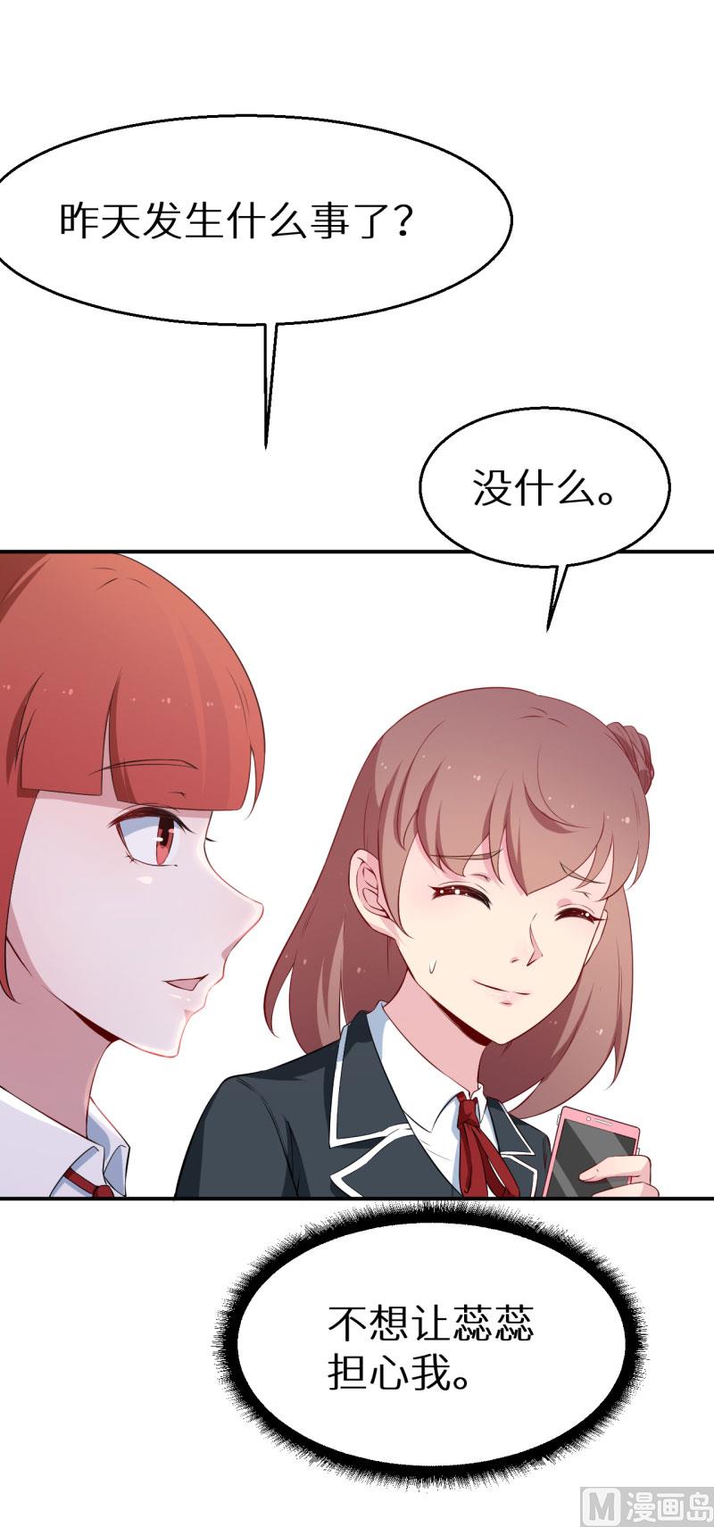 少爷的替嫁宠妻韩漫全集-第55话 姐妹反目无删减无遮挡章节图片 