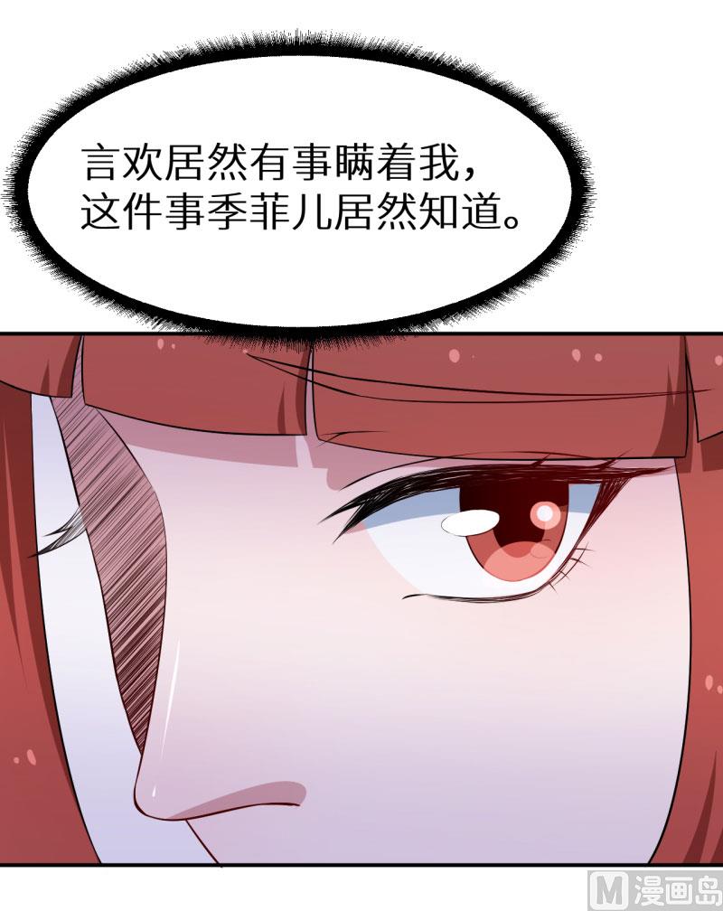 少爷的替嫁宠妻韩漫全集-第55话 姐妹反目无删减无遮挡章节图片 