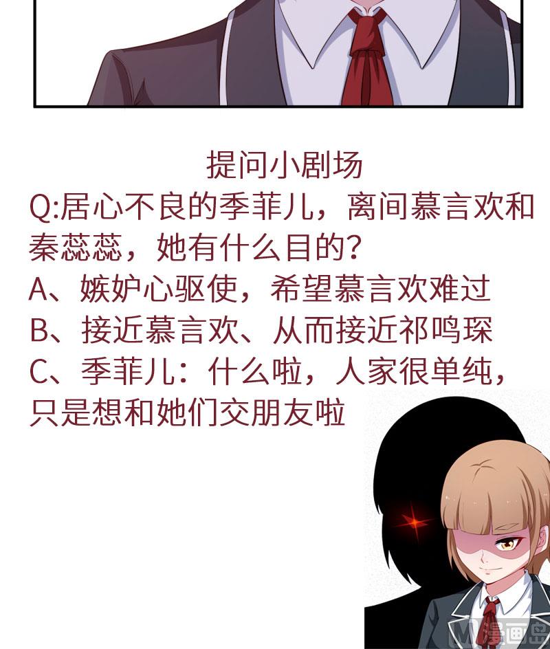 少爷的替嫁宠妻韩漫全集-第55话 姐妹反目无删减无遮挡章节图片 