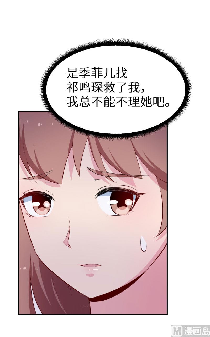 少爷的替嫁宠妻韩漫全集-第56话 好好伺候爷无删减无遮挡章节图片 