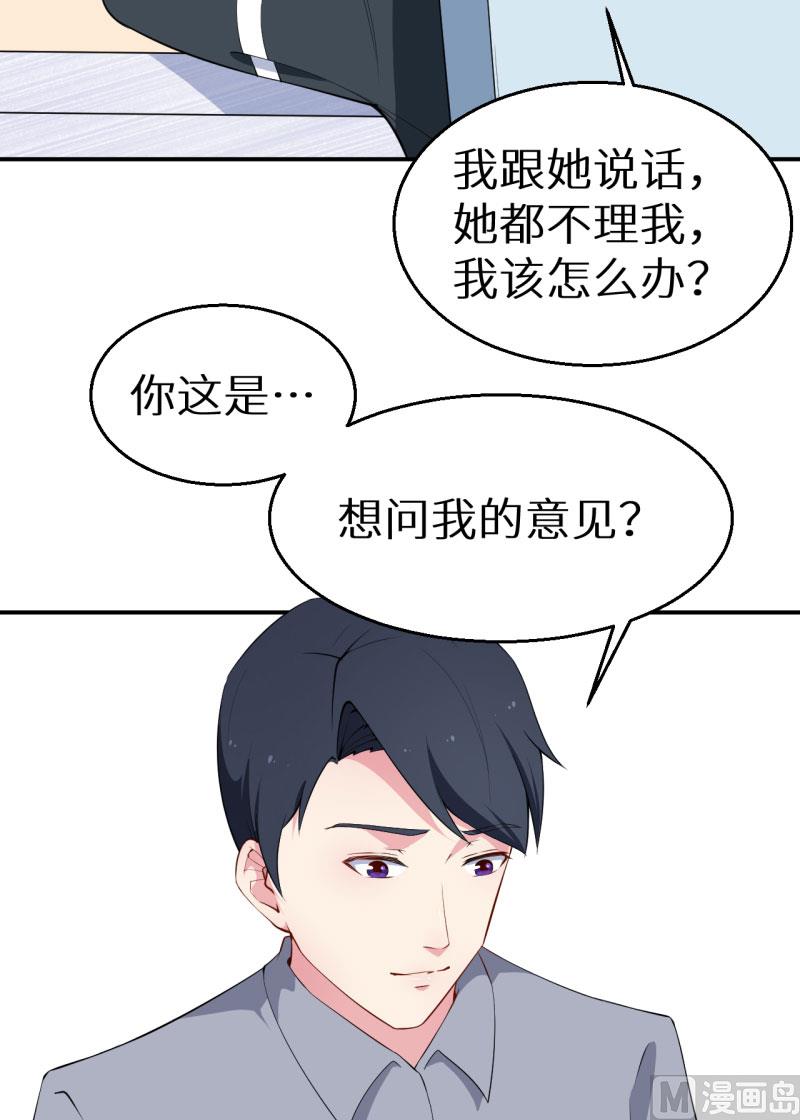 少爷的替嫁宠妻韩漫全集-第57话 彼此的身份无删减无遮挡章节图片 