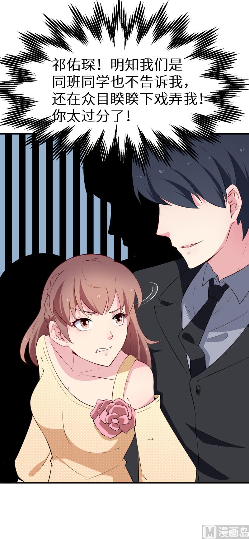 少爷的替嫁宠妻韩漫全集-第57话 彼此的身份无删减无遮挡章节图片 