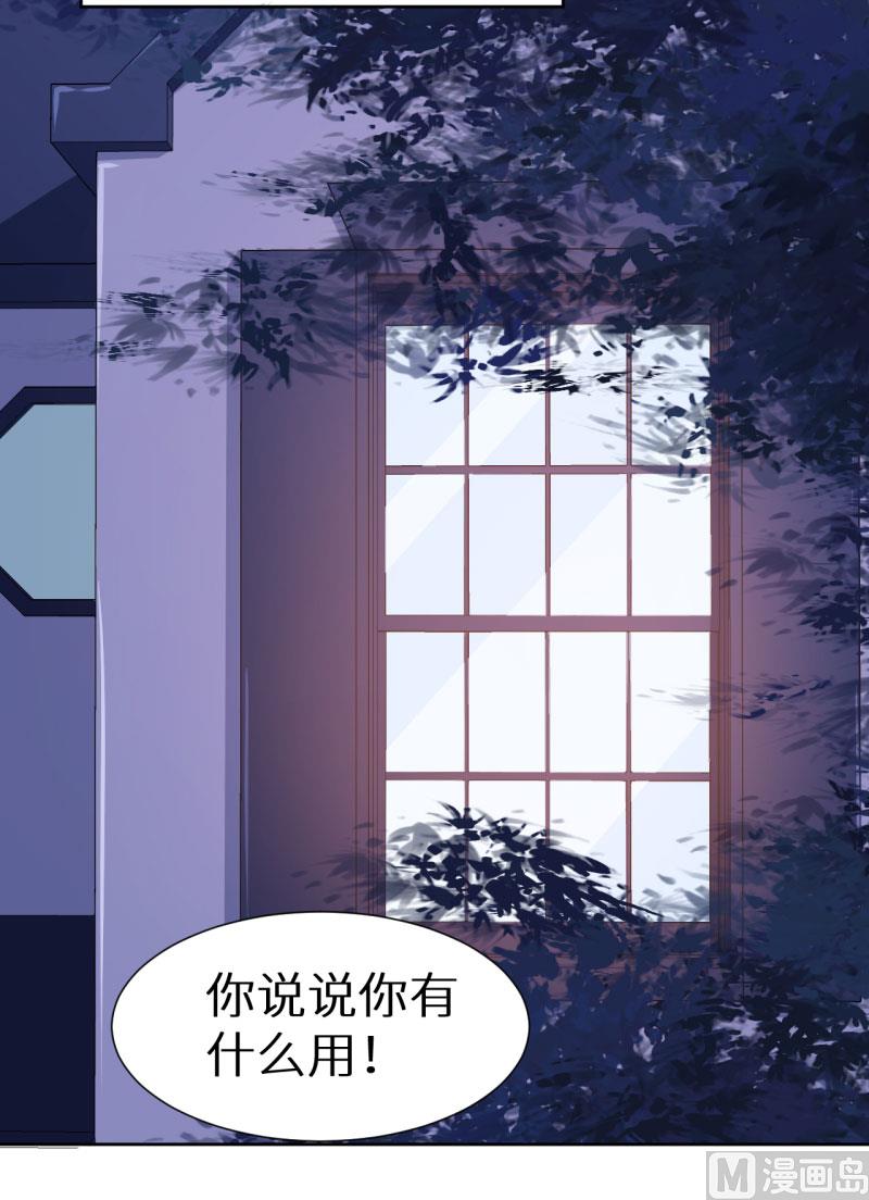 少爷的替嫁宠妻韩漫全集-第58话 我怎么比得过他无删减无遮挡章节图片 