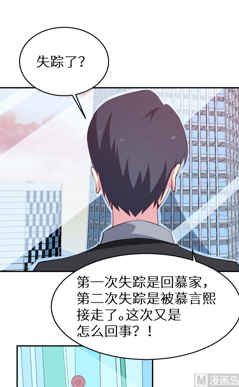 少爷的替嫁宠妻韩漫全集-第59话 危机无删减无遮挡章节图片 