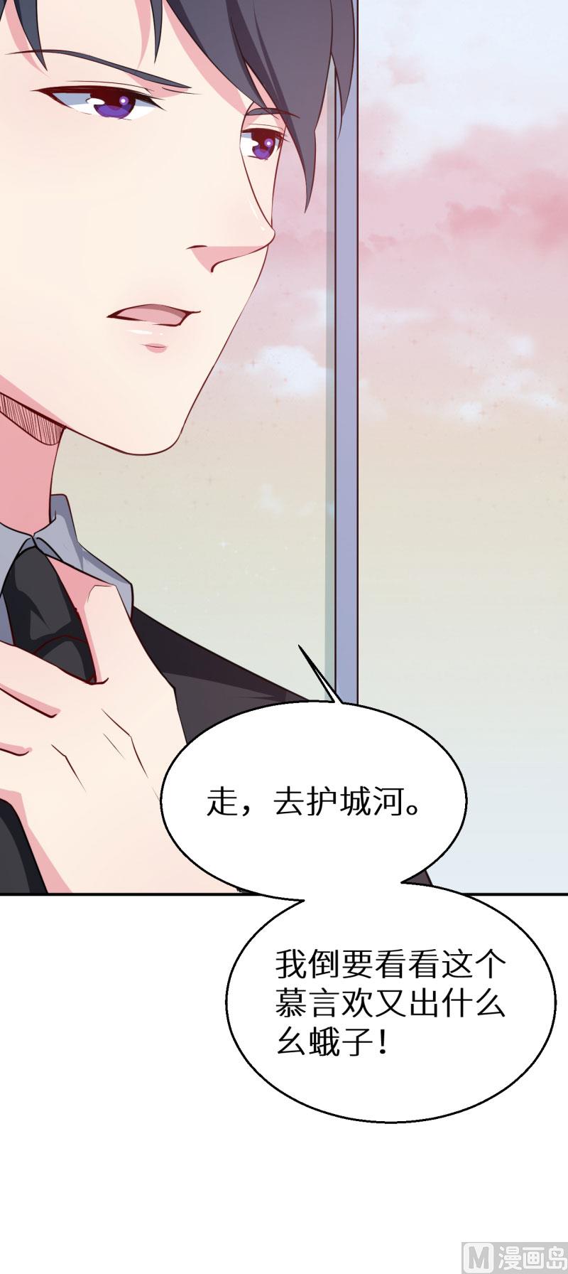 少爷的替嫁宠妻韩漫全集-第59话 危机无删减无遮挡章节图片 