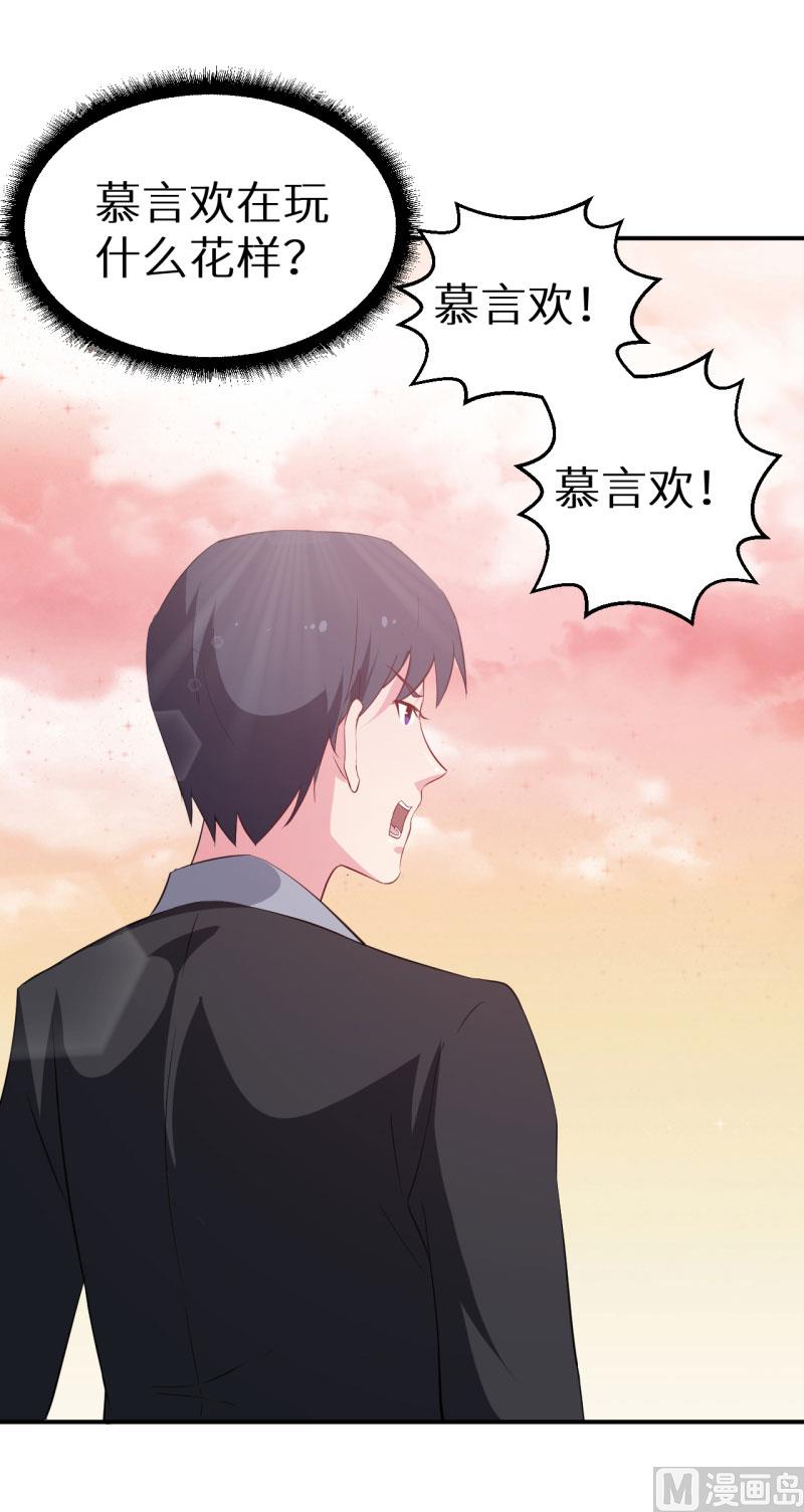 少爷的替嫁宠妻韩漫全集-第59话 危机无删减无遮挡章节图片 