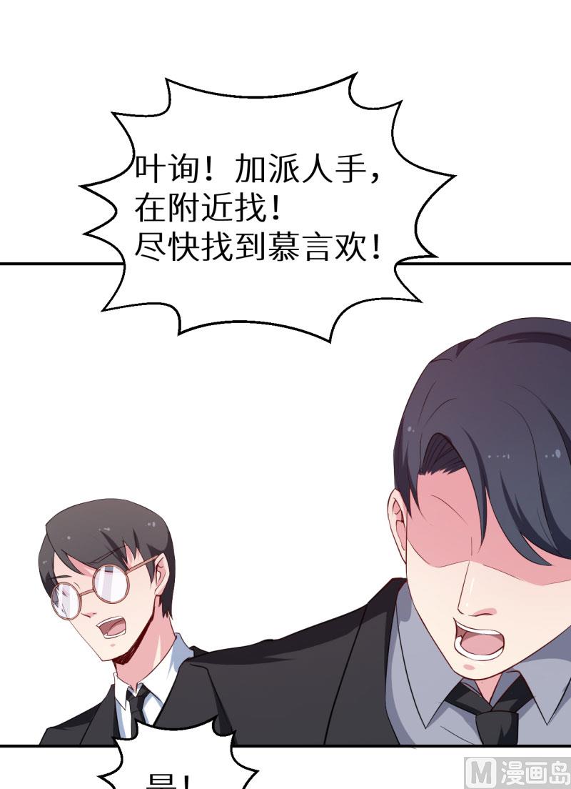 少爷的替嫁宠妻韩漫全集-第59话 危机无删减无遮挡章节图片 