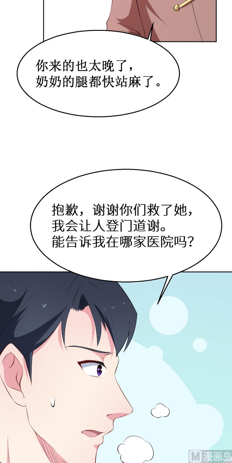 少爷的替嫁宠妻韩漫全集-第59话 危机无删减无遮挡章节图片 