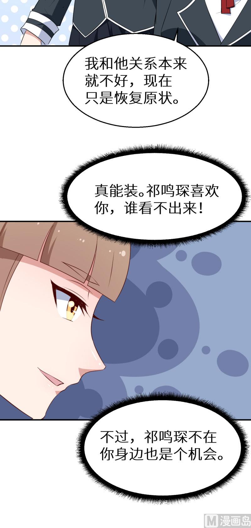 少爷的替嫁宠妻韩漫全集-第59话 危机无删减无遮挡章节图片 