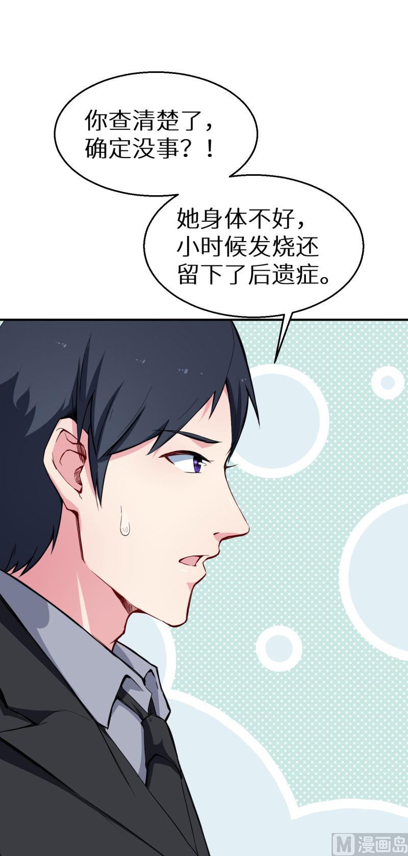 少爷的替嫁宠妻韩漫全集-第60话 动心无删减无遮挡章节图片 