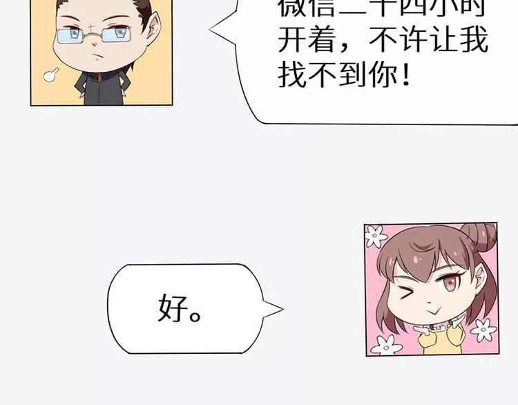 少爷的替嫁宠妻韩漫全集-第6话 原来不是她男朋友无删减无遮挡章节图片 