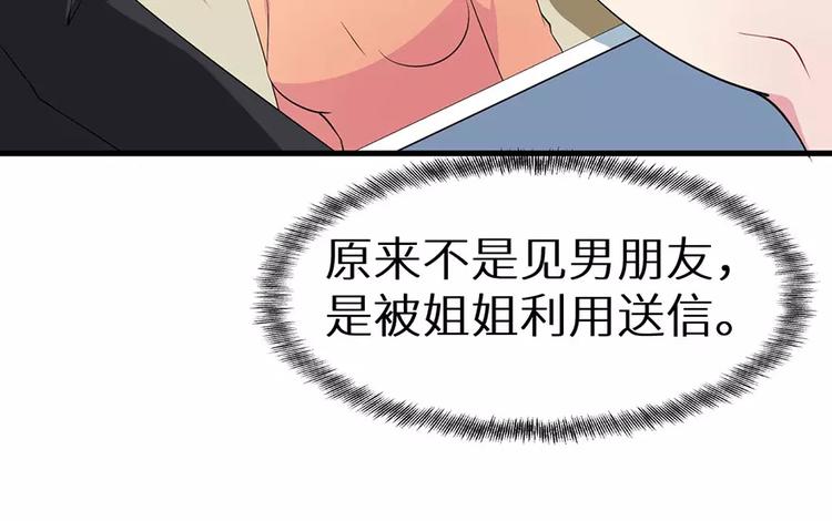 少爷的替嫁宠妻韩漫全集-第6话 原来不是她男朋友无删减无遮挡章节图片 